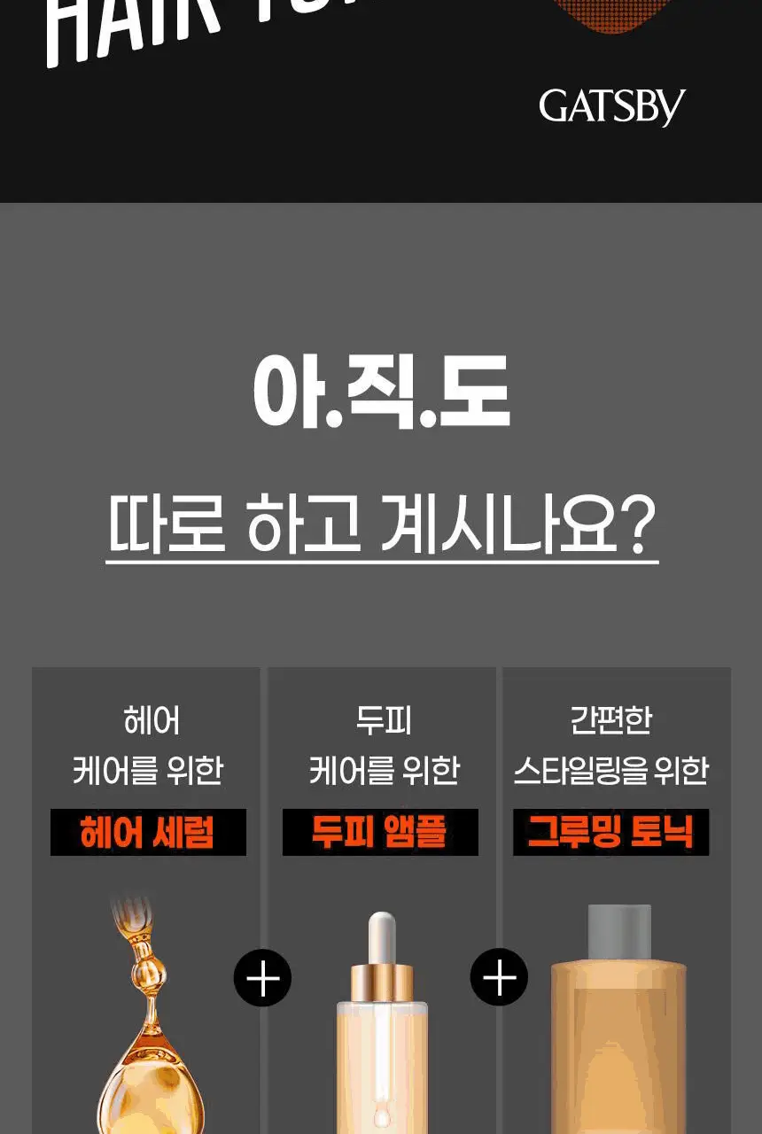 [헤어 볼륨]갸스비 헤어&스칼프 토닉 200ml 볼륨타입 (탈모증상완화) 상세페이지 5
